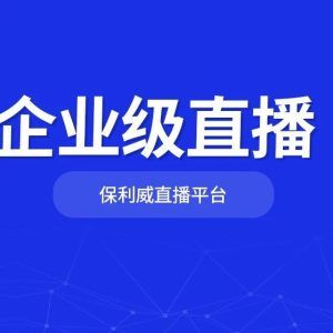 超级社群直播互动玩法