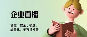 小程序直播VS视频号直播：揭秘两者间的差异与未来趋势