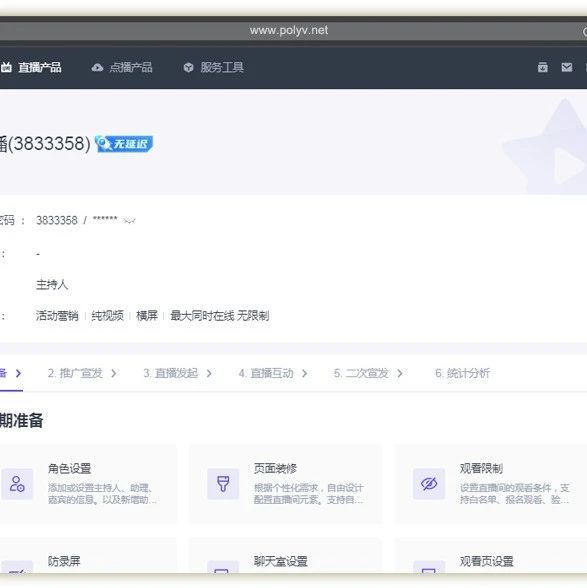 医美私域直播小程序