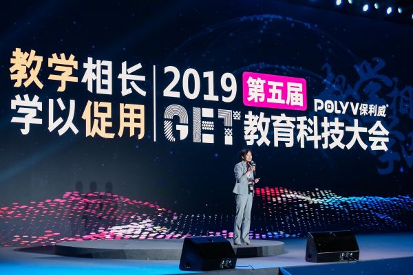 B208见！保利威即将亮相GET2024教育科技大会，AI+视频云助力探索新质学习力