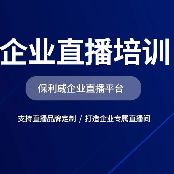 线上直播平台
