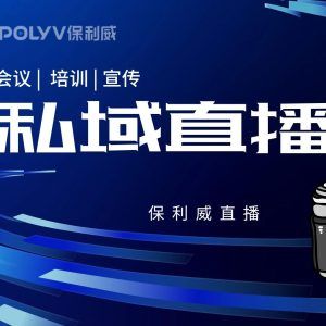 直播怎么分发