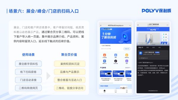 连锁品牌怎样承接品牌介绍、直播说明会和加盟咨询？｜保利威直播聚合页解决方案