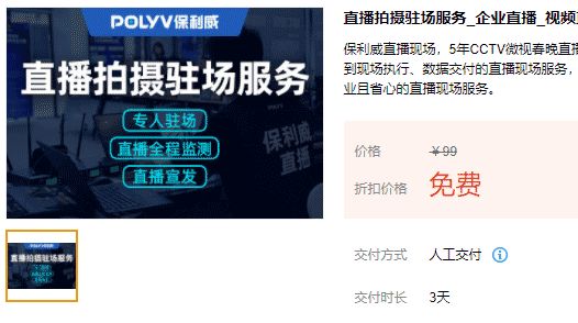 保利威直播平台收费标准2023更新