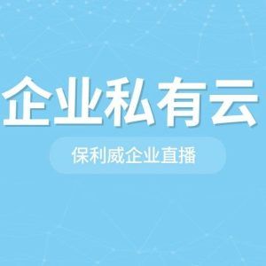 私域流量是什么意思