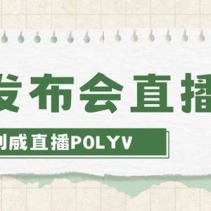 金融基金直播