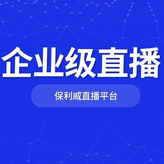 公众号直播怎么操作公众号直播？