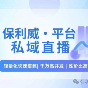 新私域直播购物返利平台是真的吗
