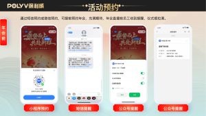 年会直播怎么只给内部员工看？保利威年会直播解决方案的企微与权限设置