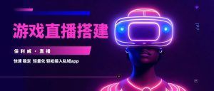 微信小程序直播流