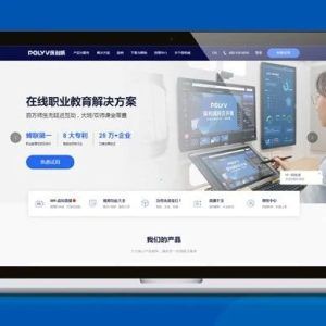 培训直播平台，首选保利威