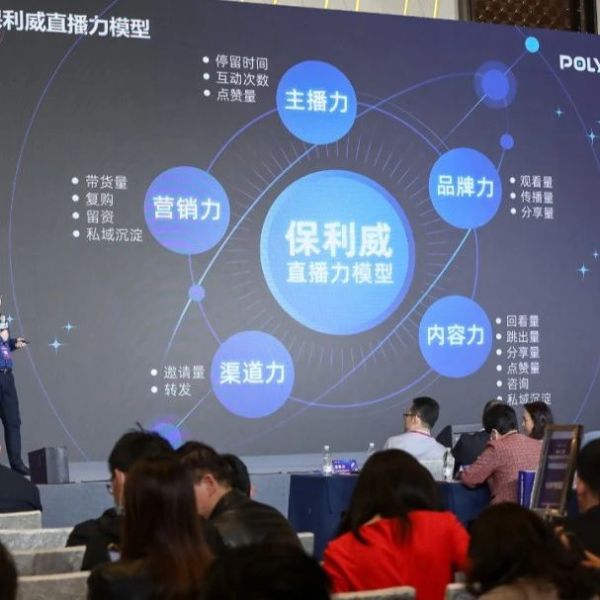 保利威直播系统方案：企业级视频直播的全方位解决方案