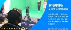 云直播平台直播入口——保利威的数字化转型之钥