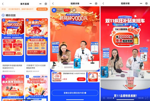 保利威医疗私域直播解决方案