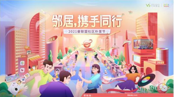 标杆 | 3000w万科业主云上狂欢，直播三要素助力品牌价值二次跃迁