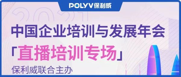 建行大学刘东杰：9大维度打造建行大学直播学习生态 | 培训年会