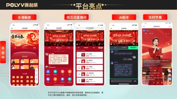 年会视频拍摄公司怎么挑？保利威年会直播解决方案，从拍摄到平台工具介绍