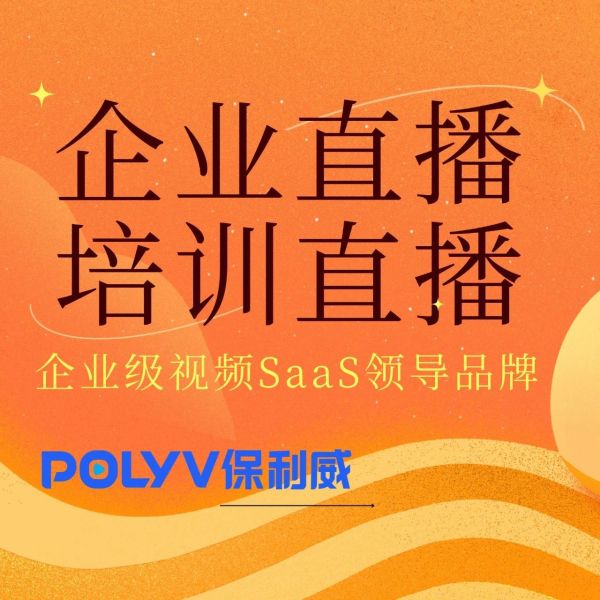直播软件都有哪些平台及其在企业级应用中的优势