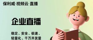 短视频直播带货