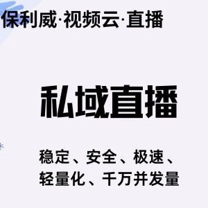 年会直播软件