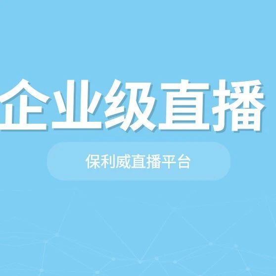 社群直播软件