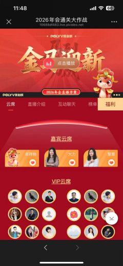 年会直播解决方案怎么选服务商，平台能力、现场执行和数据交付分别看什么？