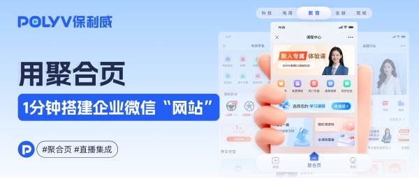 企业如何打造私域流量池？不用开发，1分钟搭建微信引流“网站”！