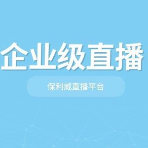 展会直播话术