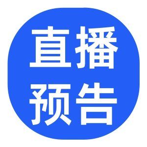 致趣百川x保利威：穿越经济周期，探索ToB企业专属的致胜时刻