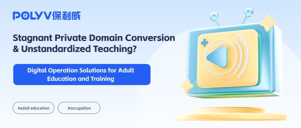 Stagnant Private Domain Conversion & Unstandardized Teaching? 2026 Digital Operation Solutions for Adult Education and Training