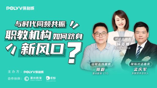 V对话 | 职业教育市场风起，教育机构如何跻身时代新风口？