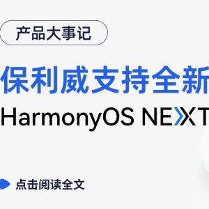 保利威：领先的现代化企业级视频直播平台