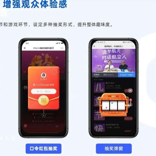 直播类小程序