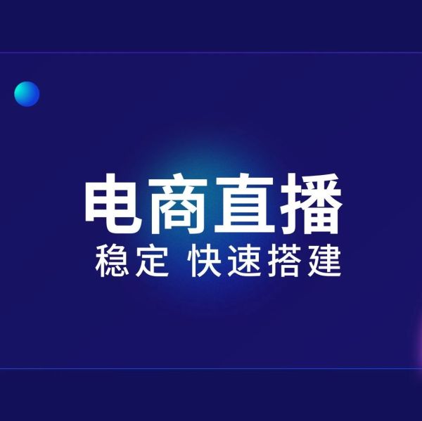 微信多群直播