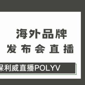 企业直播工具推荐