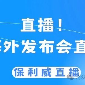 公众号直播数据分析