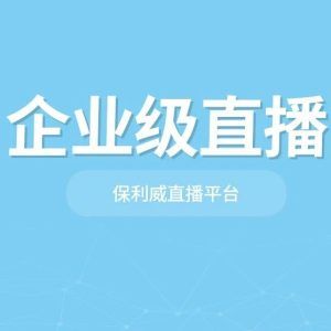 【私域直播策划全攻略】如何高效打造专属流量池？