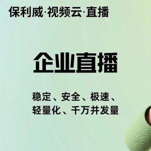 培训直播软件