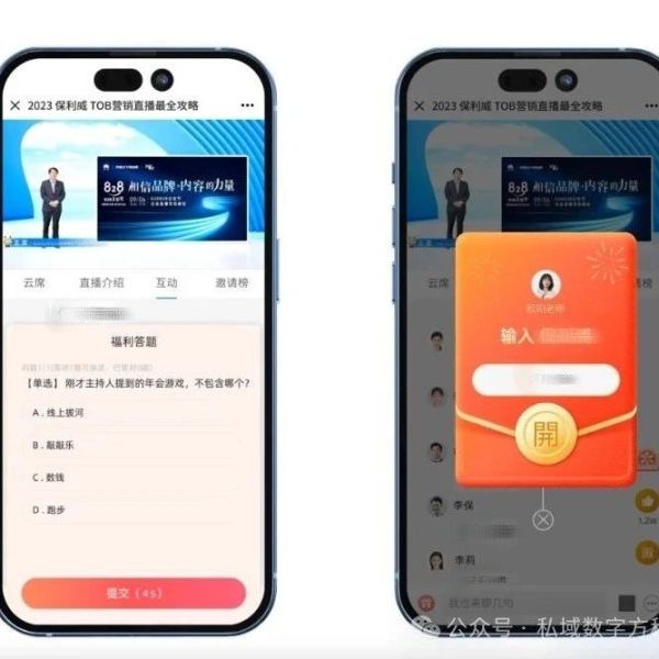 私域直播和公域直播有什么区别