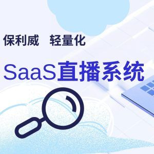 小程序直播需要什么资质