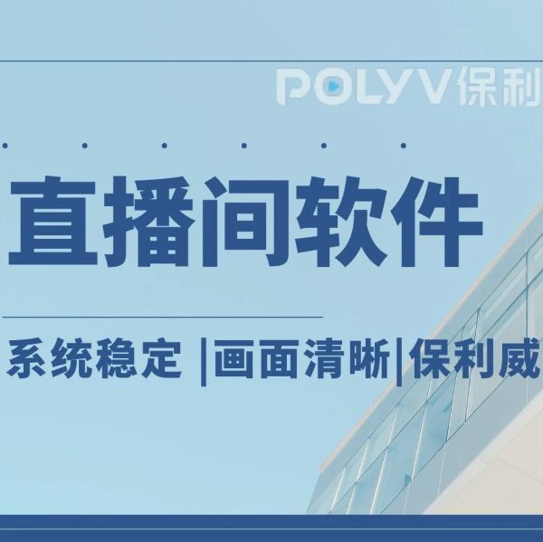 大健康私域直播