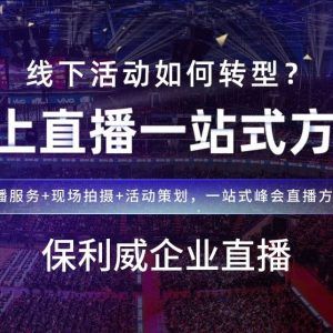 商业直播话术