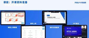 线上教学直播工具有哪些？