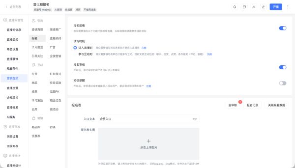 展会论坛直播怎样收集客户需求，而不只是统计观看量？