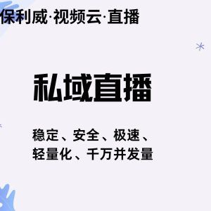 私域电商直播平台排名