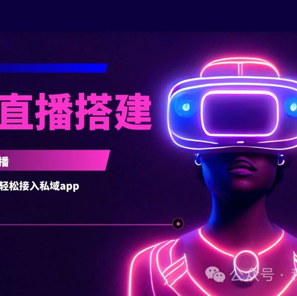 扫码解锁云端直播新纪元：保利威与您共探“云直播平台二维码”的奥秘