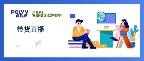 如何做一场带货1168万的私域直播？“凯叔讲故事”运营秘籍公开