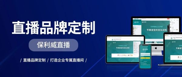 公司直播和个人直播的区别
