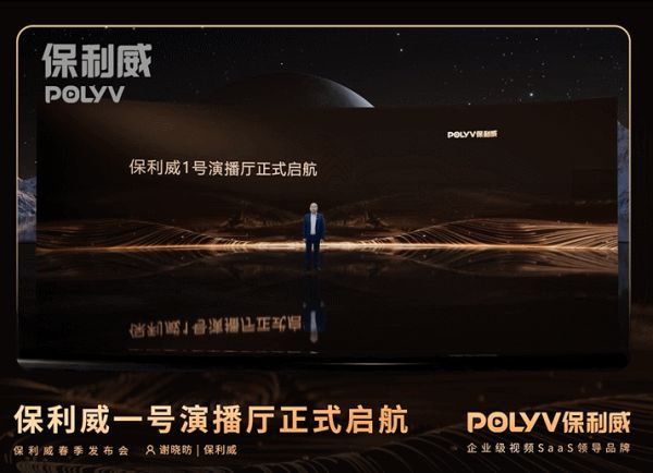 保利威1号演播厅正式启航！打造企业直播超级工厂！