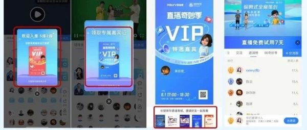 保利威与有因直播